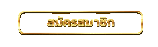 หน้าเข้าสู่ระบบ GIGAPU ล็อกอินเล่นเกมสล็อต